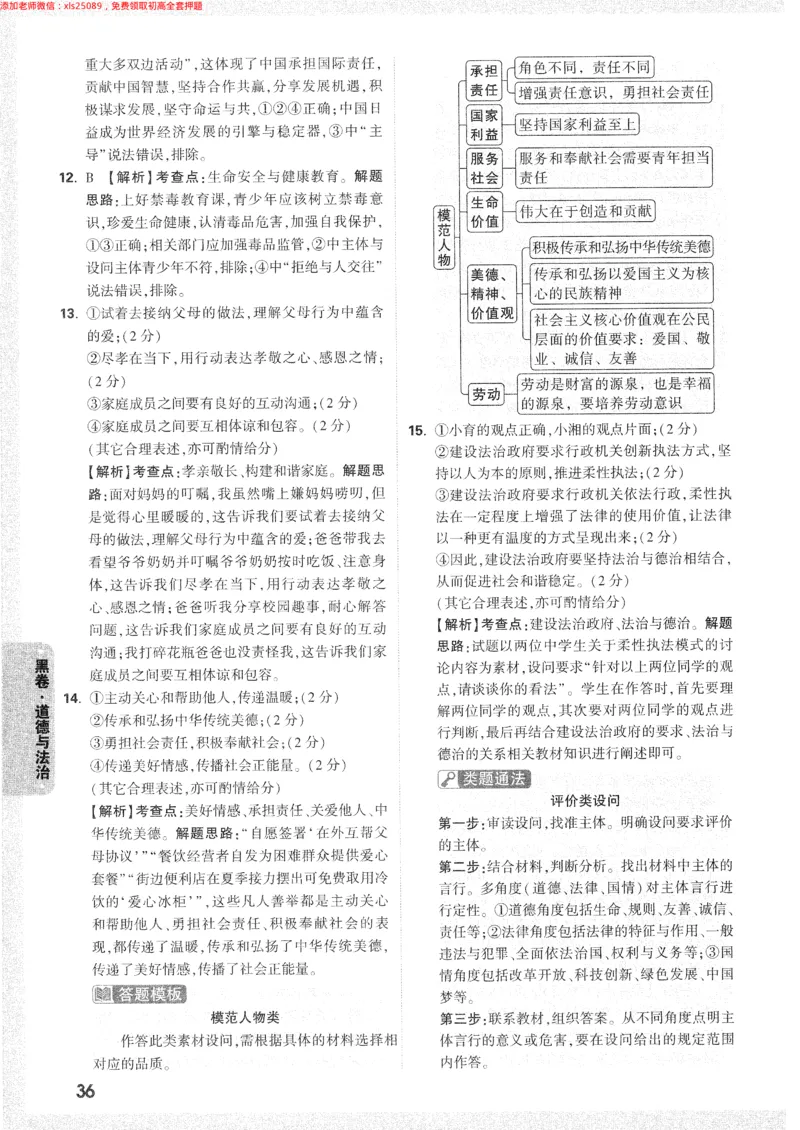 2025《万唯中考&bull;长沙黑白卷》答案详解详析_初中资料合集_2025《万唯中考&bull;黑白卷》多地方版（更30省）_2025《万唯中考&bull;黑白卷》7科全套（长沙）