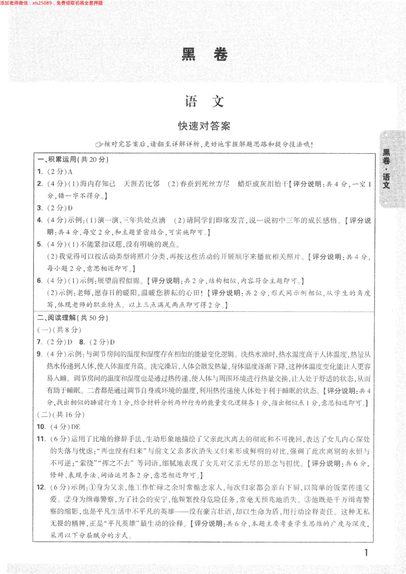 2025《万唯中考&bull;长沙黑白卷》答案详解详析_初中资料合集_2025《万唯中考&bull;黑白卷》多地方版（更30省）_2025《万唯中考&bull;黑白卷》7科全套（长沙）