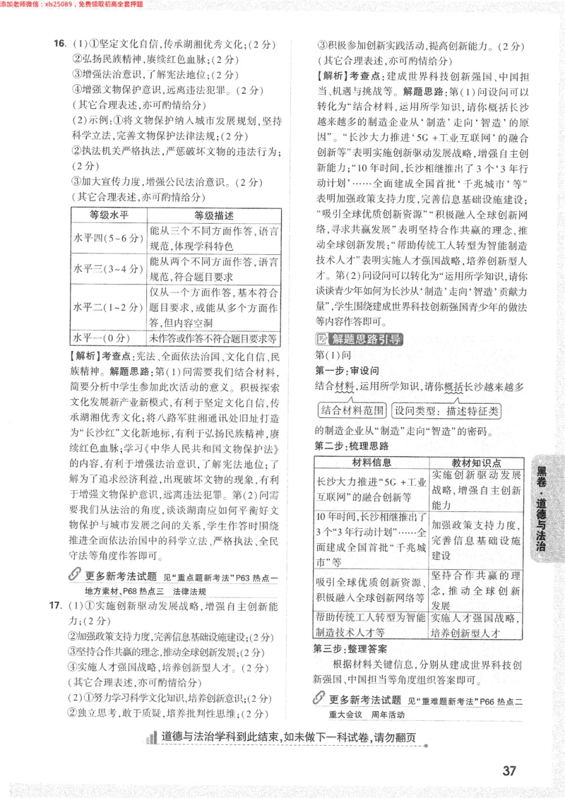 2025《万唯中考&bull;长沙黑白卷》答案详解详析_初中资料合集_2025《万唯中考&bull;黑白卷》多地方版（更30省）_2025《万唯中考&bull;黑白卷》7科全套（长沙）