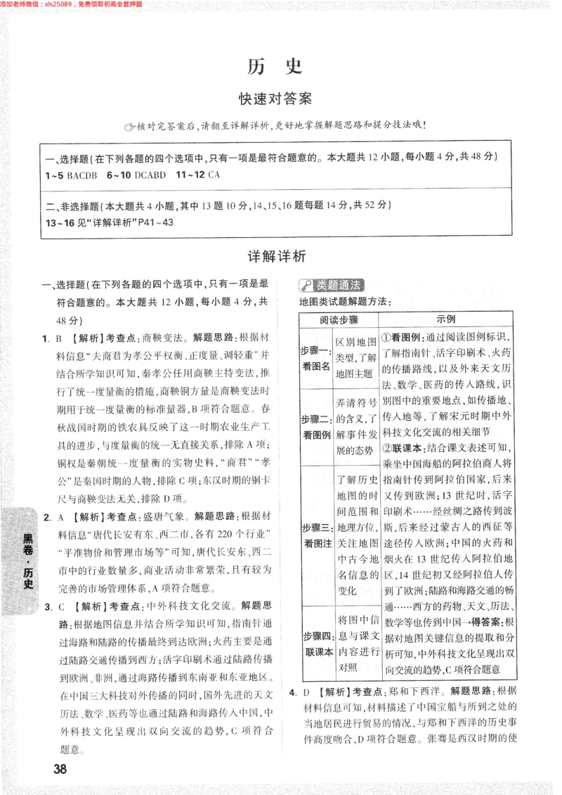 2025《万唯中考&bull;长沙黑白卷》答案详解详析_初中资料合集_2025《万唯中考&bull;黑白卷》多地方版（更30省）_2025《万唯中考&bull;黑白卷》7科全套（长沙）