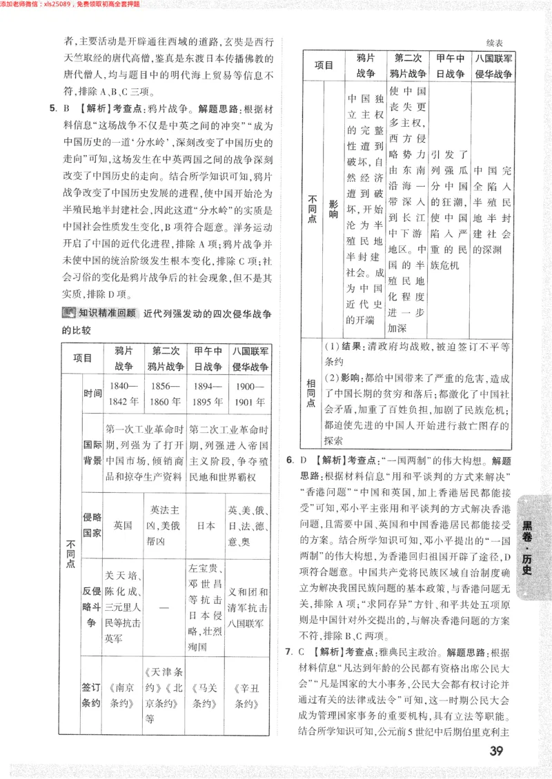 2025《万唯中考&bull;长沙黑白卷》答案详解详析_初中资料合集_2025《万唯中考&bull;黑白卷》多地方版（更30省）_2025《万唯中考&bull;黑白卷》7科全套（长沙）