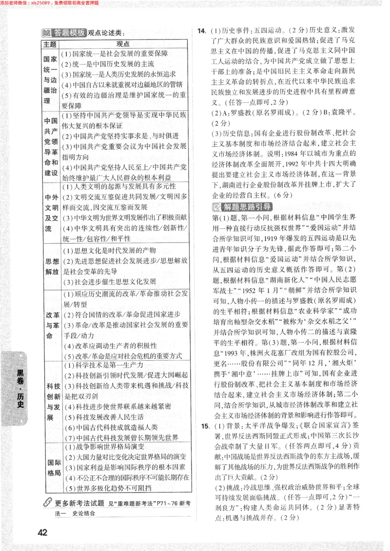 2025《万唯中考&bull;长沙黑白卷》答案详解详析_初中资料合集_2025《万唯中考&bull;黑白卷》多地方版（更30省）_2025《万唯中考&bull;黑白卷》7科全套（长沙）