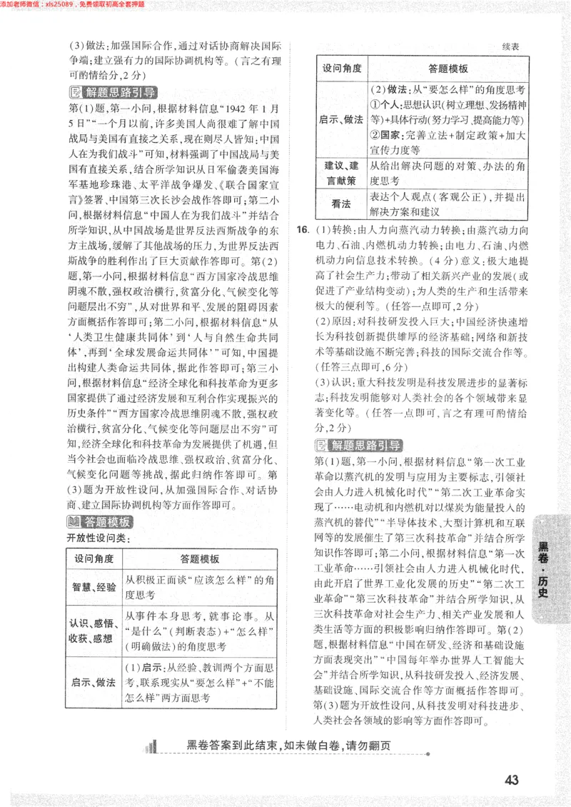 2025《万唯中考&bull;长沙黑白卷》答案详解详析_初中资料合集_2025《万唯中考&bull;黑白卷》多地方版（更30省）_2025《万唯中考&bull;黑白卷》7科全套（长沙）