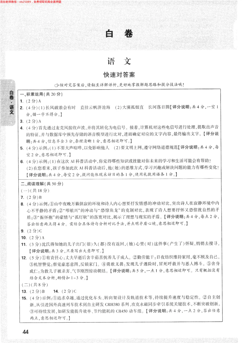 2025《万唯中考&bull;长沙黑白卷》答案详解详析_初中资料合集_2025《万唯中考&bull;黑白卷》多地方版（更30省）_2025《万唯中考&bull;黑白卷》7科全套（长沙）