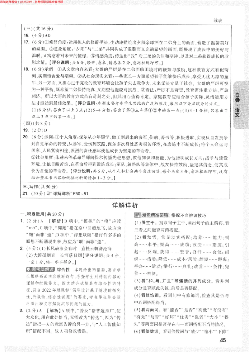 2025《万唯中考&bull;长沙黑白卷》答案详解详析_初中资料合集_2025《万唯中考&bull;黑白卷》多地方版（更30省）_2025《万唯中考&bull;黑白卷》7科全套（长沙）