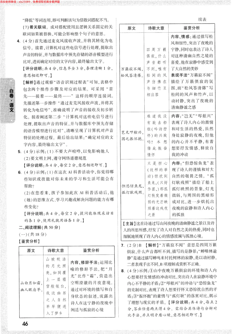 2025《万唯中考&bull;长沙黑白卷》答案详解详析_初中资料合集_2025《万唯中考&bull;黑白卷》多地方版（更30省）_2025《万唯中考&bull;黑白卷》7科全套（长沙）