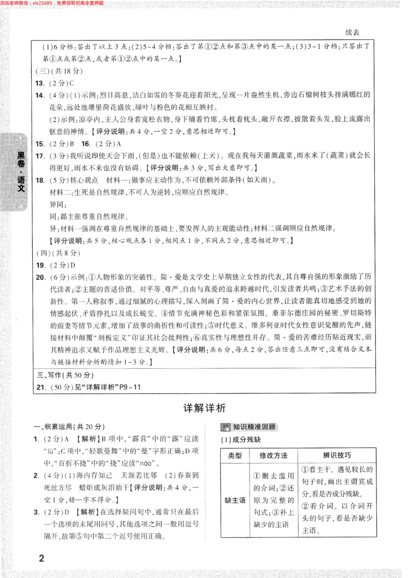 2025《万唯中考&bull;长沙黑白卷》答案详解详析_初中资料合集_2025《万唯中考&bull;黑白卷》多地方版（更30省）_2025《万唯中考&bull;黑白卷》7科全套（长沙）
