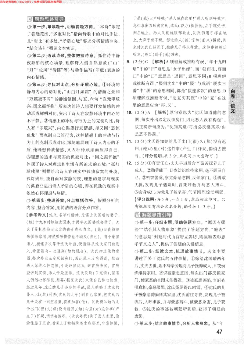 2025《万唯中考&bull;长沙黑白卷》答案详解详析_初中资料合集_2025《万唯中考&bull;黑白卷》多地方版（更30省）_2025《万唯中考&bull;黑白卷》7科全套（长沙）