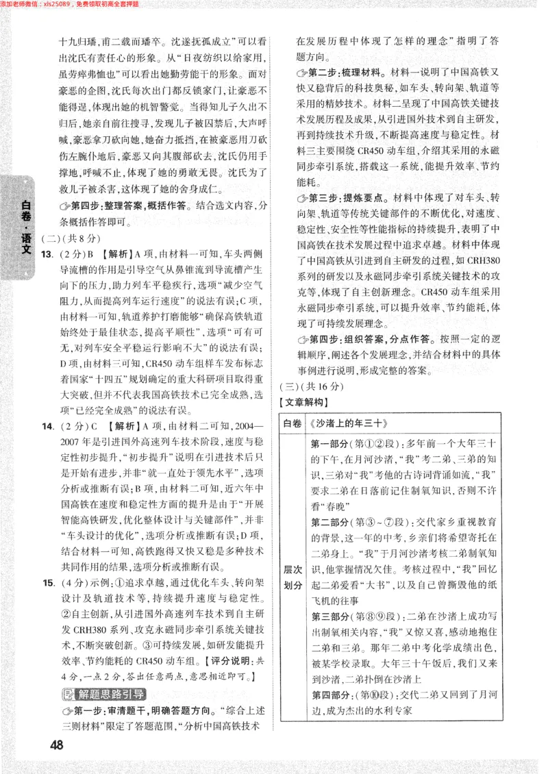 2025《万唯中考&bull;长沙黑白卷》答案详解详析_初中资料合集_2025《万唯中考&bull;黑白卷》多地方版（更30省）_2025《万唯中考&bull;黑白卷》7科全套（长沙）