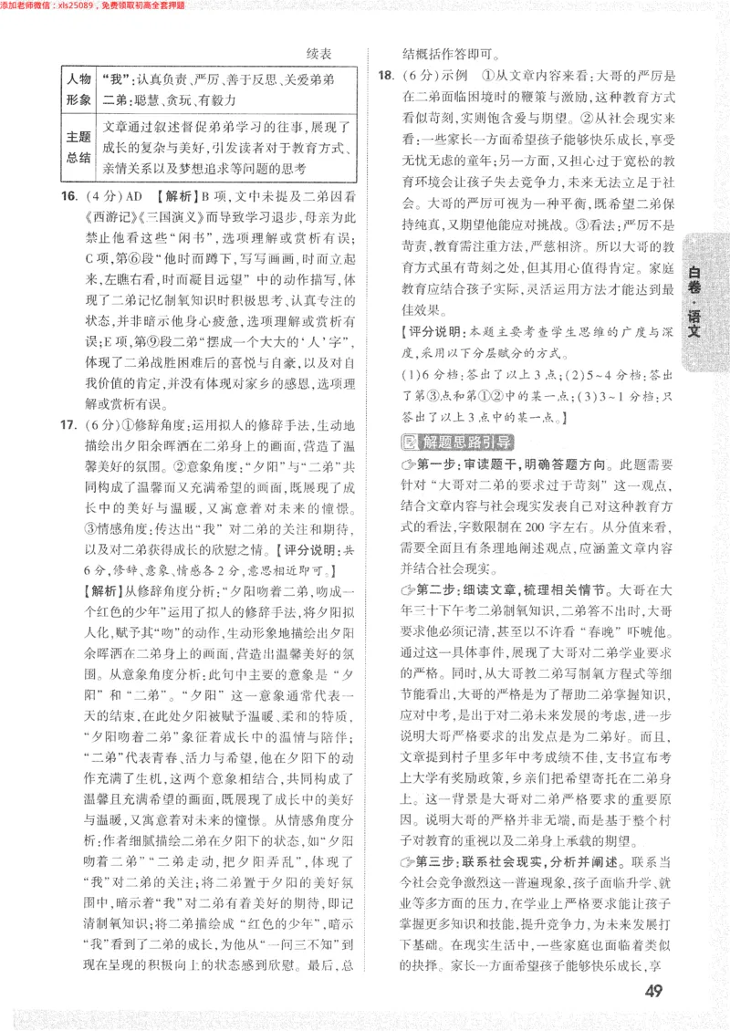 2025《万唯中考&bull;长沙黑白卷》答案详解详析_初中资料合集_2025《万唯中考&bull;黑白卷》多地方版（更30省）_2025《万唯中考&bull;黑白卷》7科全套（长沙）