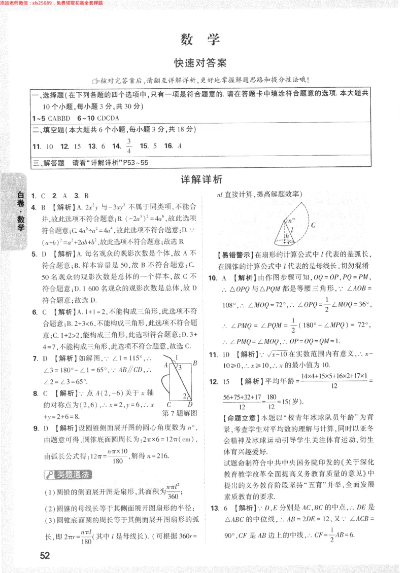 2025《万唯中考&bull;长沙黑白卷》答案详解详析_初中资料合集_2025《万唯中考&bull;黑白卷》多地方版（更30省）_2025《万唯中考&bull;黑白卷》7科全套（长沙）