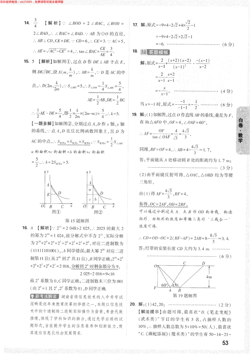 2025《万唯中考&bull;长沙黑白卷》答案详解详析_初中资料合集_2025《万唯中考&bull;黑白卷》多地方版（更30省）_2025《万唯中考&bull;黑白卷》7科全套（长沙）
