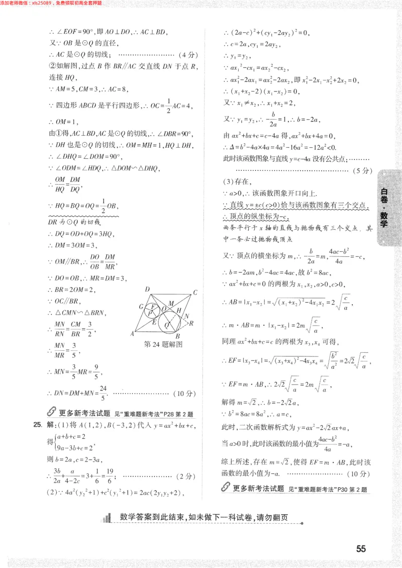 2025《万唯中考&bull;长沙黑白卷》答案详解详析_初中资料合集_2025《万唯中考&bull;黑白卷》多地方版（更30省）_2025《万唯中考&bull;黑白卷》7科全套（长沙）