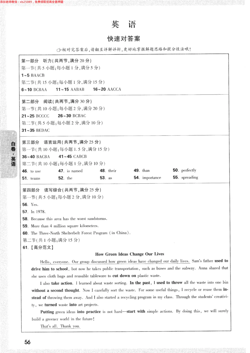 2025《万唯中考&bull;长沙黑白卷》答案详解详析_初中资料合集_2025《万唯中考&bull;黑白卷》多地方版（更30省）_2025《万唯中考&bull;黑白卷》7科全套（长沙）