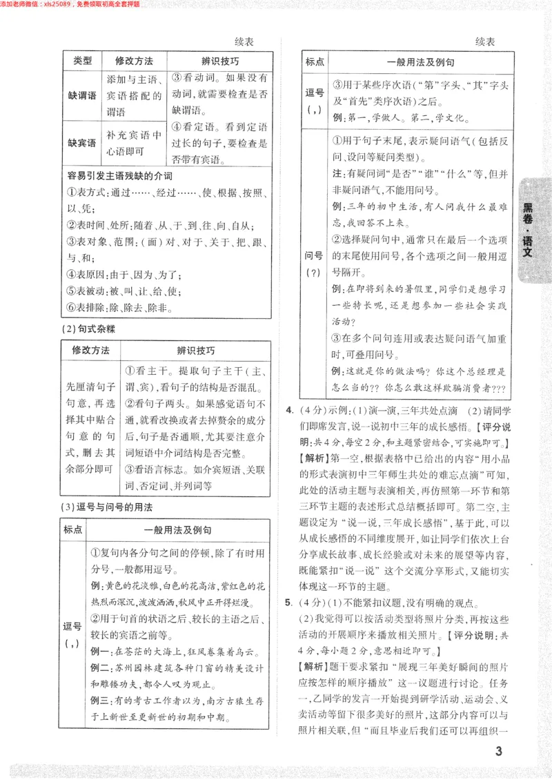2025《万唯中考&bull;长沙黑白卷》答案详解详析_初中资料合集_2025《万唯中考&bull;黑白卷》多地方版（更30省）_2025《万唯中考&bull;黑白卷》7科全套（长沙）