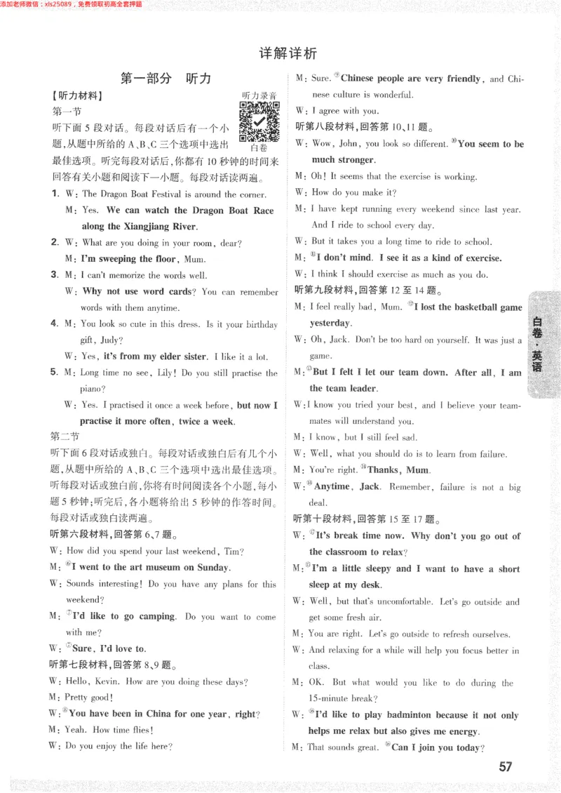 2025《万唯中考&bull;长沙黑白卷》答案详解详析_初中资料合集_2025《万唯中考&bull;黑白卷》多地方版（更30省）_2025《万唯中考&bull;黑白卷》7科全套（长沙）