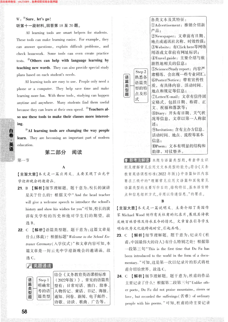 2025《万唯中考&bull;长沙黑白卷》答案详解详析_初中资料合集_2025《万唯中考&bull;黑白卷》多地方版（更30省）_2025《万唯中考&bull;黑白卷》7科全套（长沙）