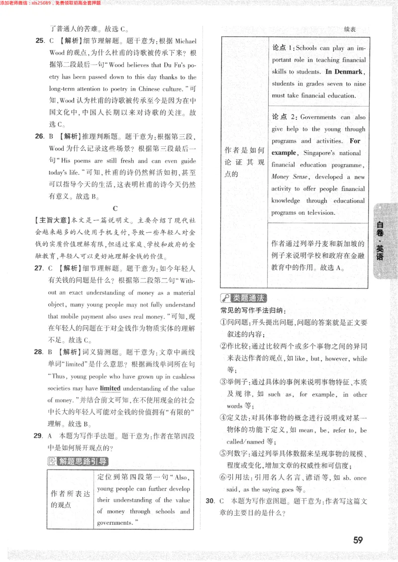 2025《万唯中考&bull;长沙黑白卷》答案详解详析_初中资料合集_2025《万唯中考&bull;黑白卷》多地方版（更30省）_2025《万唯中考&bull;黑白卷》7科全套（长沙）