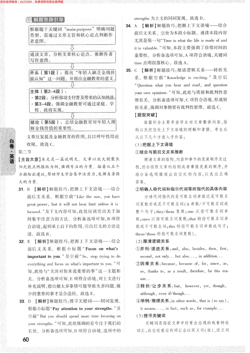 2025《万唯中考&bull;长沙黑白卷》答案详解详析_初中资料合集_2025《万唯中考&bull;黑白卷》多地方版（更30省）_2025《万唯中考&bull;黑白卷》7科全套（长沙）
