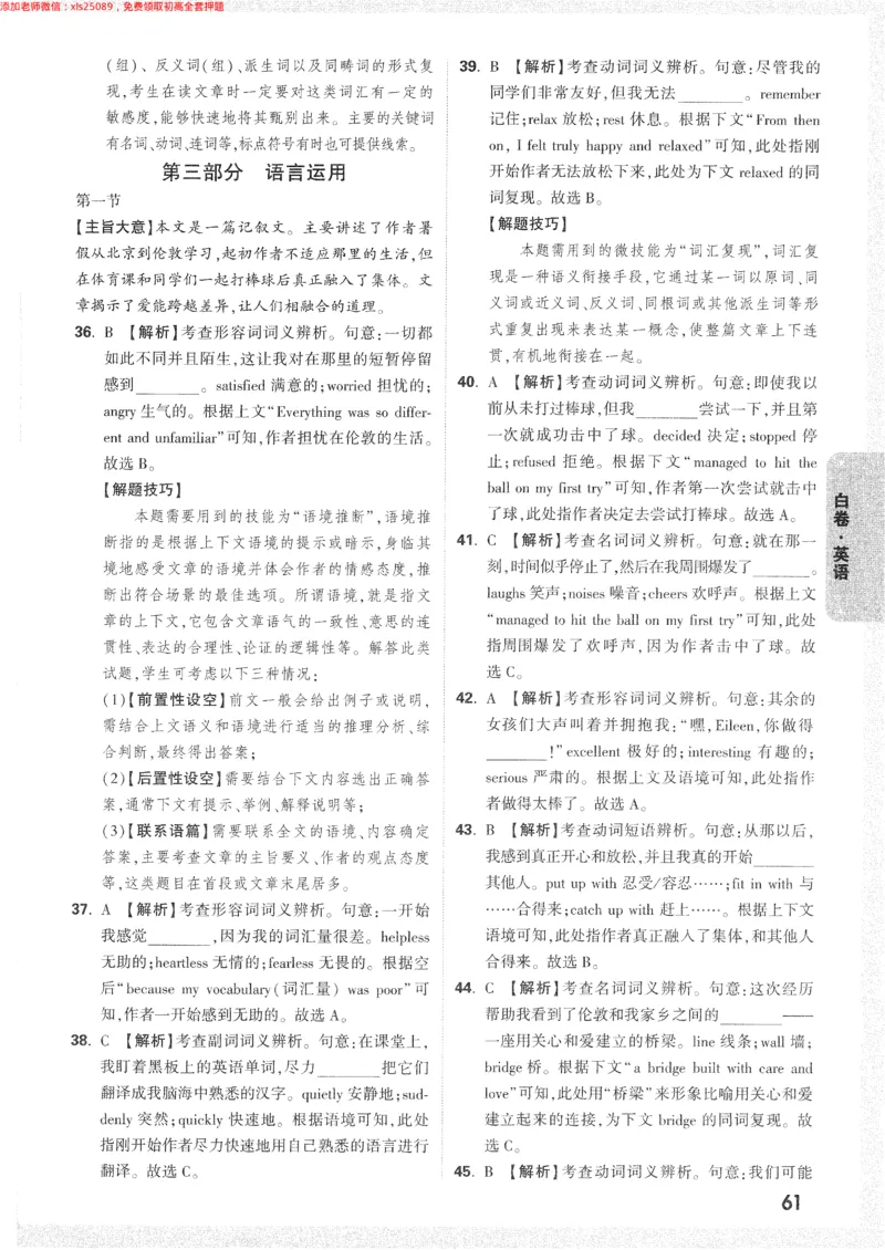 2025《万唯中考&bull;长沙黑白卷》答案详解详析_初中资料合集_2025《万唯中考&bull;黑白卷》多地方版（更30省）_2025《万唯中考&bull;黑白卷》7科全套（长沙）