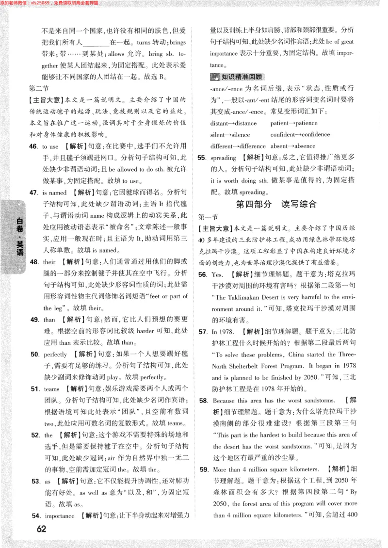 2025《万唯中考&bull;长沙黑白卷》答案详解详析_初中资料合集_2025《万唯中考&bull;黑白卷》多地方版（更30省）_2025《万唯中考&bull;黑白卷》7科全套（长沙）