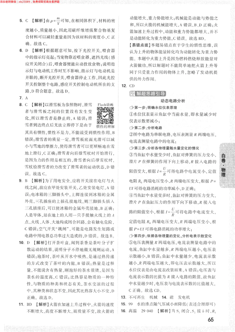 2025《万唯中考&bull;长沙黑白卷》答案详解详析_初中资料合集_2025《万唯中考&bull;黑白卷》多地方版（更30省）_2025《万唯中考&bull;黑白卷》7科全套（长沙）