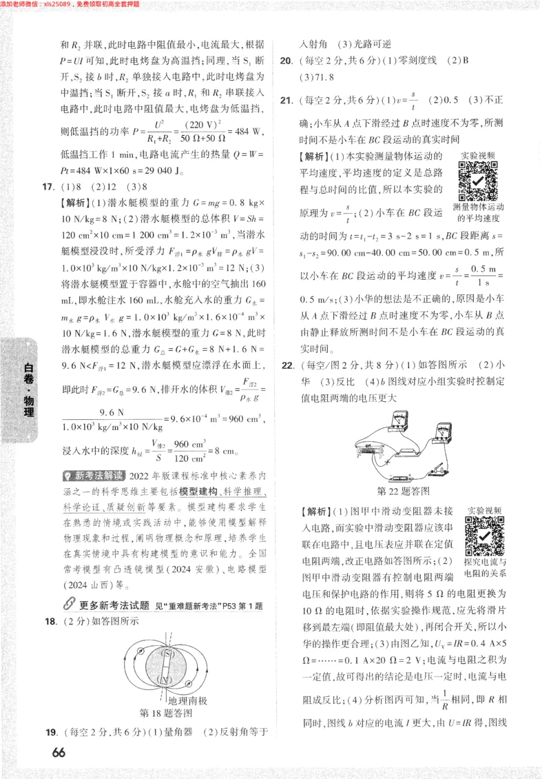 2025《万唯中考&bull;长沙黑白卷》答案详解详析_初中资料合集_2025《万唯中考&bull;黑白卷》多地方版（更30省）_2025《万唯中考&bull;黑白卷》7科全套（长沙）