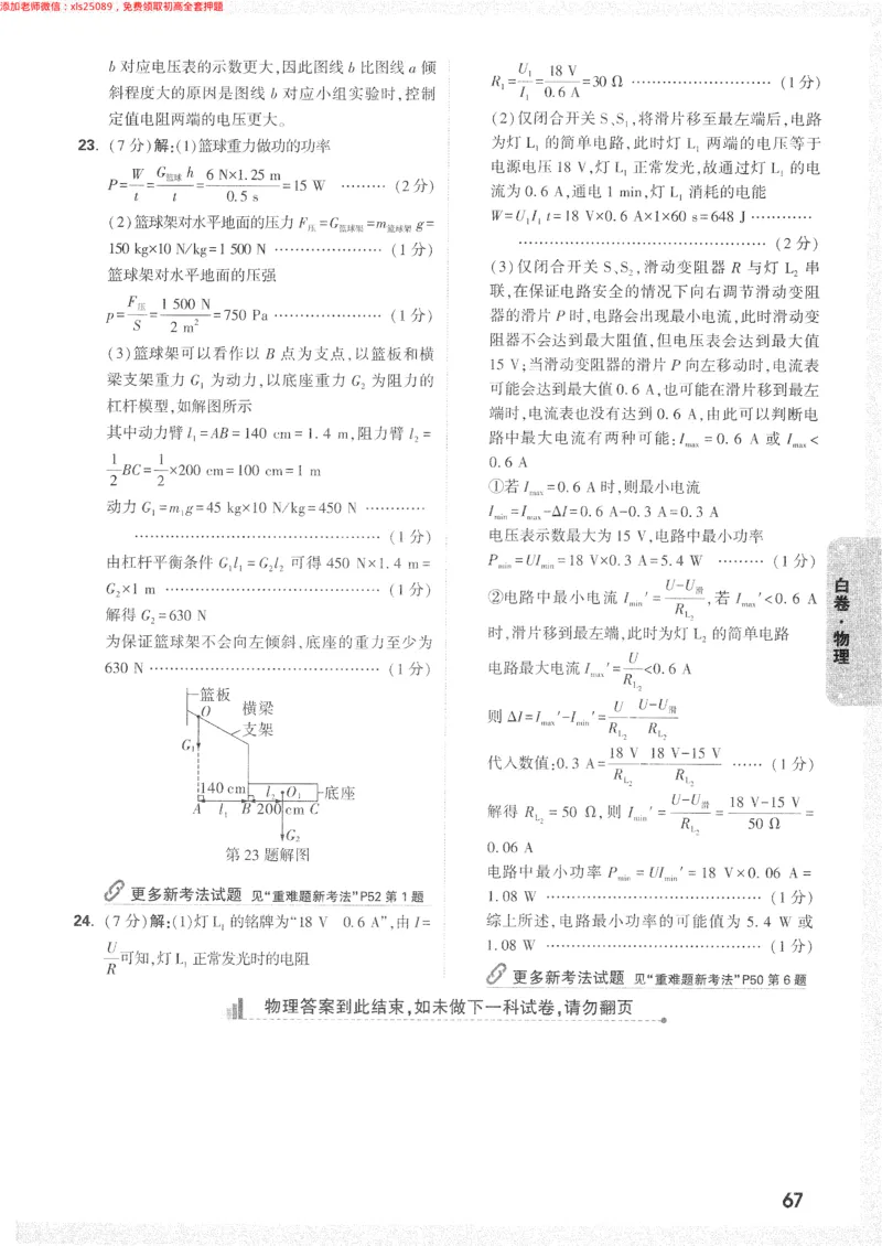2025《万唯中考&bull;长沙黑白卷》答案详解详析_初中资料合集_2025《万唯中考&bull;黑白卷》多地方版（更30省）_2025《万唯中考&bull;黑白卷》7科全套（长沙）