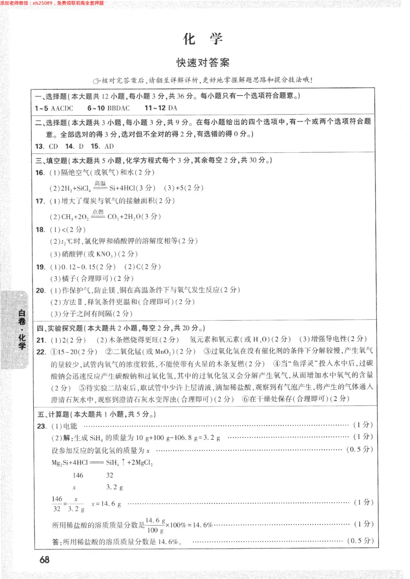 2025《万唯中考&bull;长沙黑白卷》答案详解详析_初中资料合集_2025《万唯中考&bull;黑白卷》多地方版（更30省）_2025《万唯中考&bull;黑白卷》7科全套（长沙）