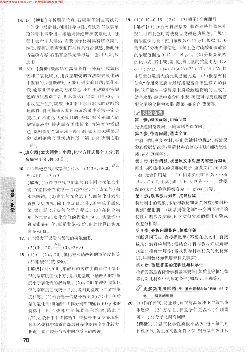 2025《万唯中考&bull;长沙黑白卷》答案详解详析_初中资料合集_2025《万唯中考&bull;黑白卷》多地方版（更30省）_2025《万唯中考&bull;黑白卷》7科全套（长沙）