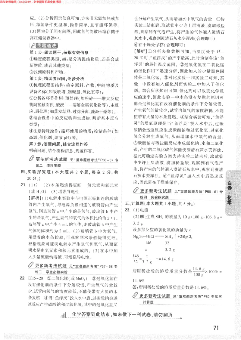 2025《万唯中考&bull;长沙黑白卷》答案详解详析_初中资料合集_2025《万唯中考&bull;黑白卷》多地方版（更30省）_2025《万唯中考&bull;黑白卷》7科全套（长沙）
