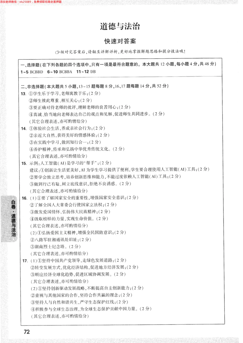 2025《万唯中考&bull;长沙黑白卷》答案详解详析_初中资料合集_2025《万唯中考&bull;黑白卷》多地方版（更30省）_2025《万唯中考&bull;黑白卷》7科全套（长沙）