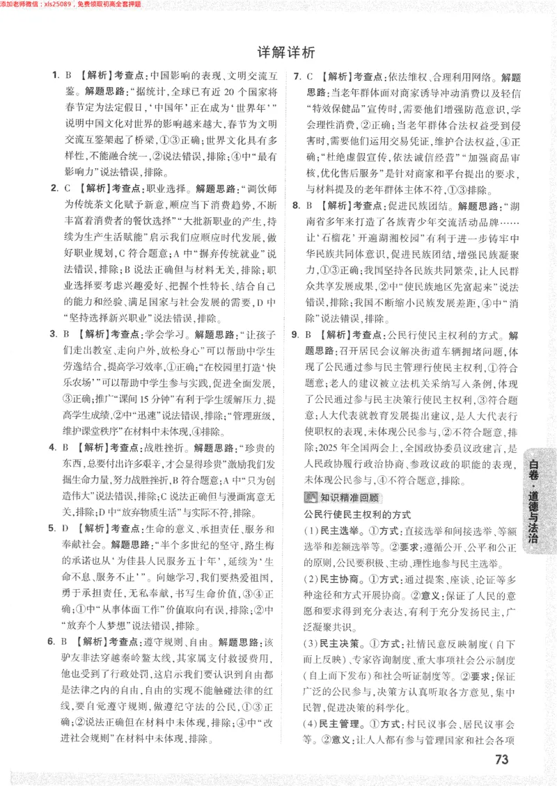2025《万唯中考&bull;长沙黑白卷》答案详解详析_初中资料合集_2025《万唯中考&bull;黑白卷》多地方版（更30省）_2025《万唯中考&bull;黑白卷》7科全套（长沙）
