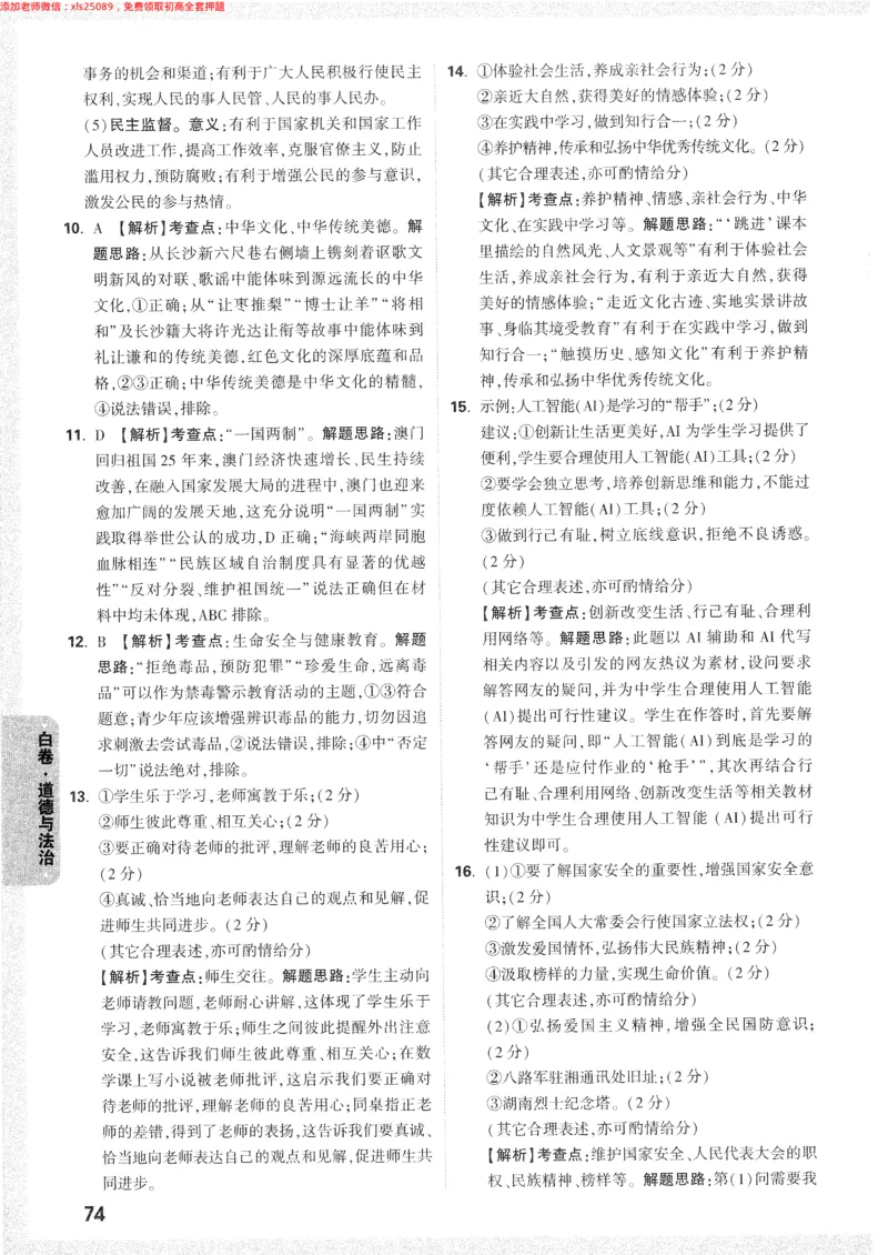 2025《万唯中考&bull;长沙黑白卷》答案详解详析_初中资料合集_2025《万唯中考&bull;黑白卷》多地方版（更30省）_2025《万唯中考&bull;黑白卷》7科全套（长沙）