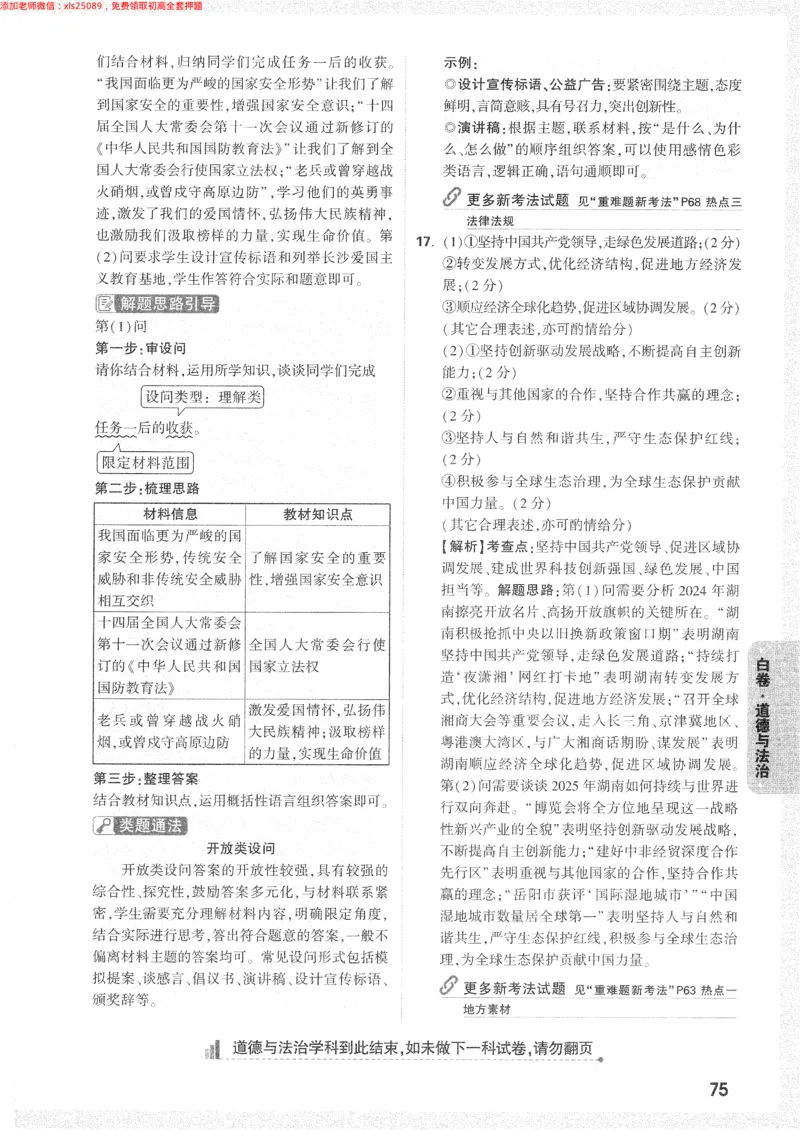 2025《万唯中考&bull;长沙黑白卷》答案详解详析_初中资料合集_2025《万唯中考&bull;黑白卷》多地方版（更30省）_2025《万唯中考&bull;黑白卷》7科全套（长沙）