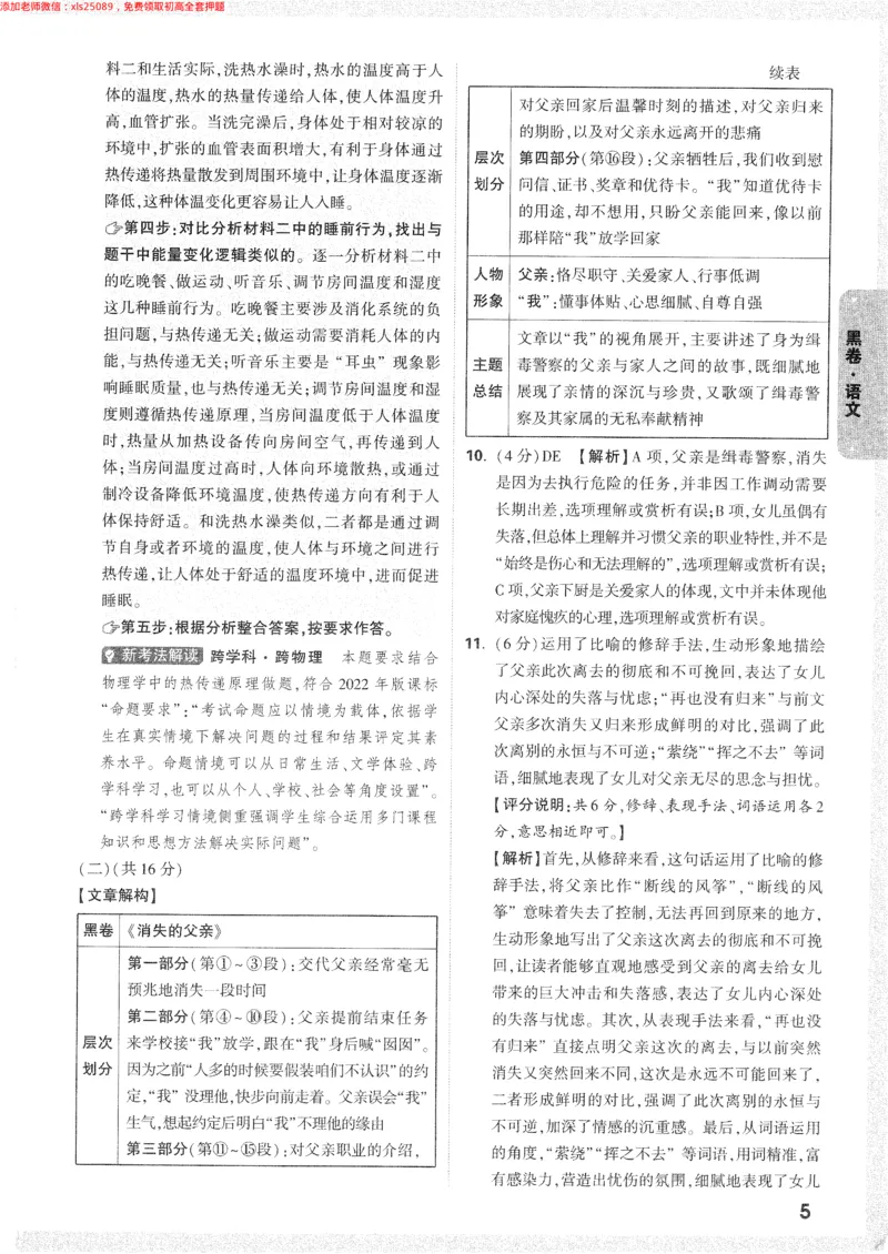 2025《万唯中考&bull;长沙黑白卷》答案详解详析_初中资料合集_2025《万唯中考&bull;黑白卷》多地方版（更30省）_2025《万唯中考&bull;黑白卷》7科全套（长沙）