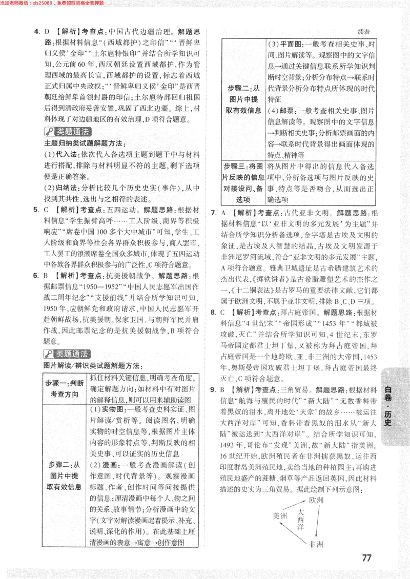 2025《万唯中考&bull;长沙黑白卷》答案详解详析_初中资料合集_2025《万唯中考&bull;黑白卷》多地方版（更30省）_2025《万唯中考&bull;黑白卷》7科全套（长沙）