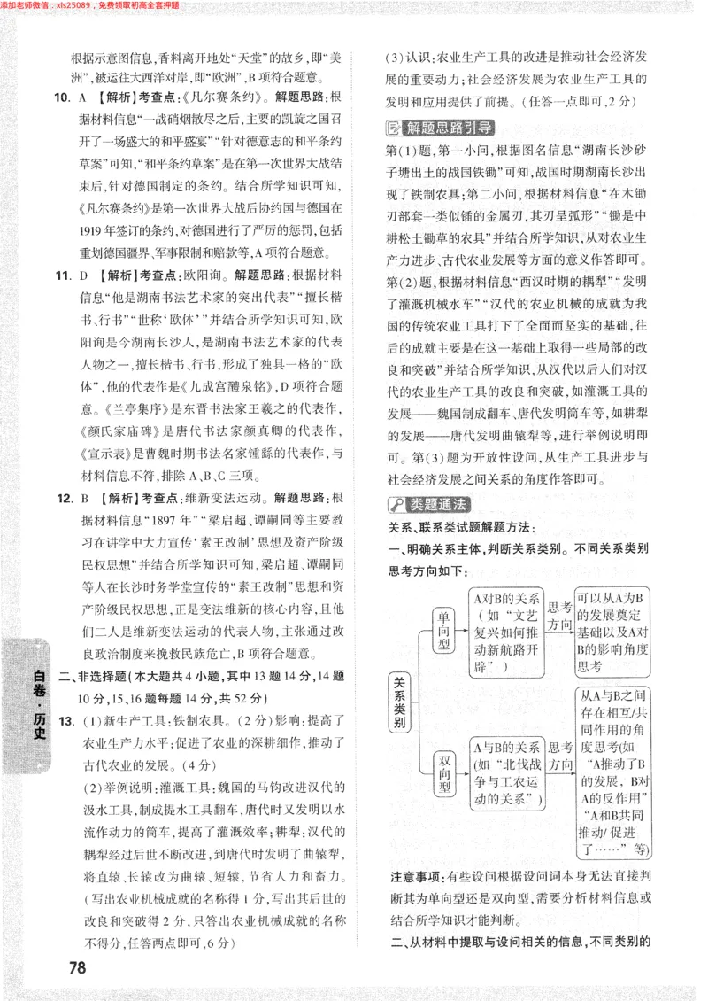 2025《万唯中考&bull;长沙黑白卷》答案详解详析_初中资料合集_2025《万唯中考&bull;黑白卷》多地方版（更30省）_2025《万唯中考&bull;黑白卷》7科全套（长沙）