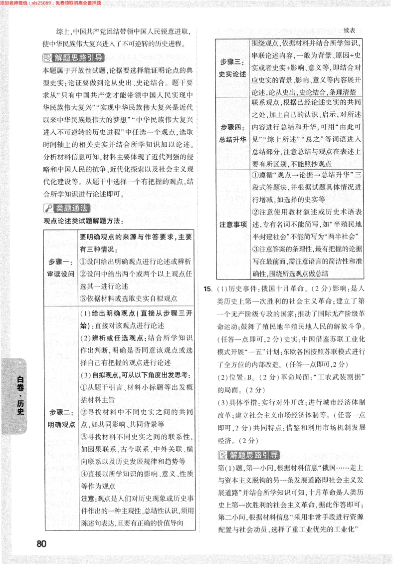2025《万唯中考&bull;长沙黑白卷》答案详解详析_初中资料合集_2025《万唯中考&bull;黑白卷》多地方版（更30省）_2025《万唯中考&bull;黑白卷》7科全套（长沙）