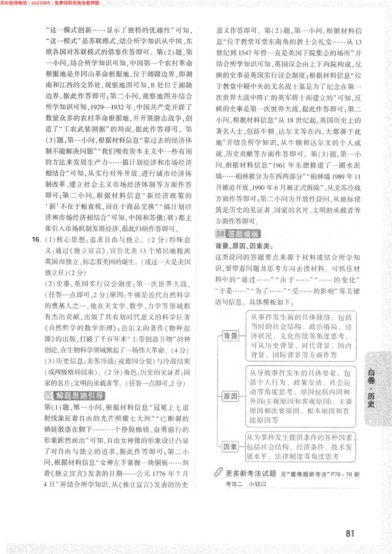 2025《万唯中考&bull;长沙黑白卷》答案详解详析_初中资料合集_2025《万唯中考&bull;黑白卷》多地方版（更30省）_2025《万唯中考&bull;黑白卷》7科全套（长沙）