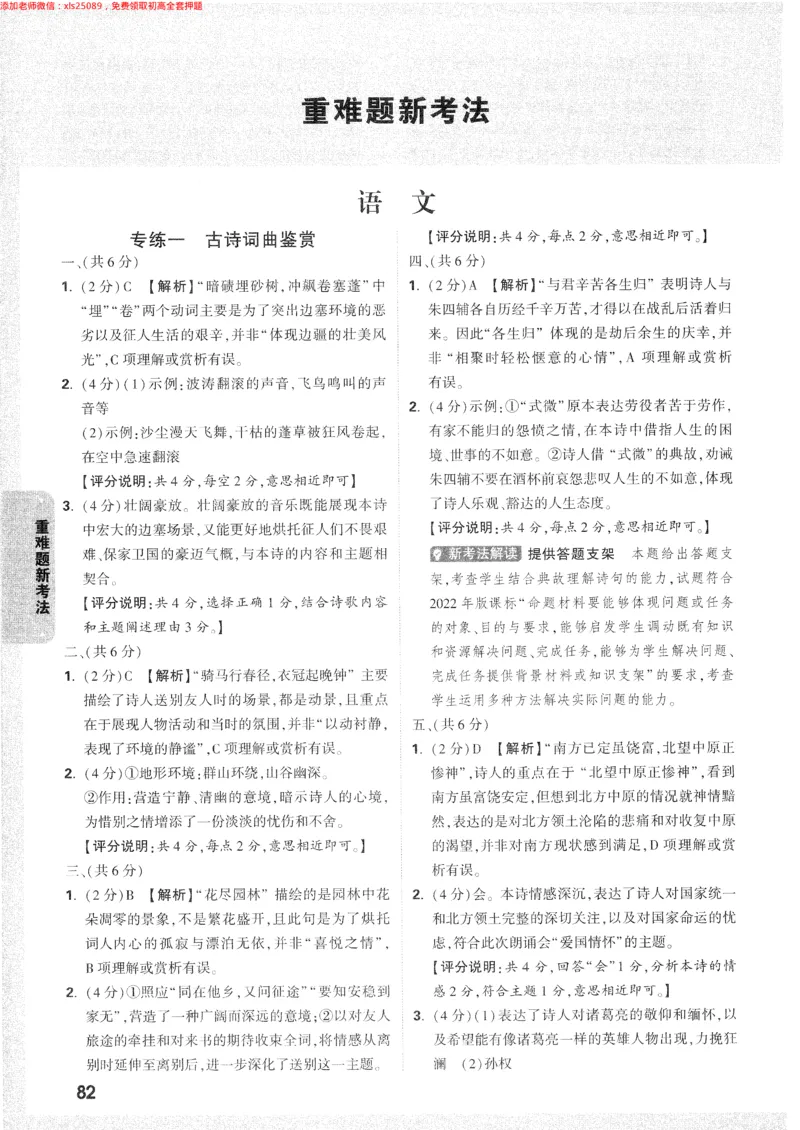 2025《万唯中考&bull;长沙黑白卷》答案详解详析_初中资料合集_2025《万唯中考&bull;黑白卷》多地方版（更30省）_2025《万唯中考&bull;黑白卷》7科全套（长沙）