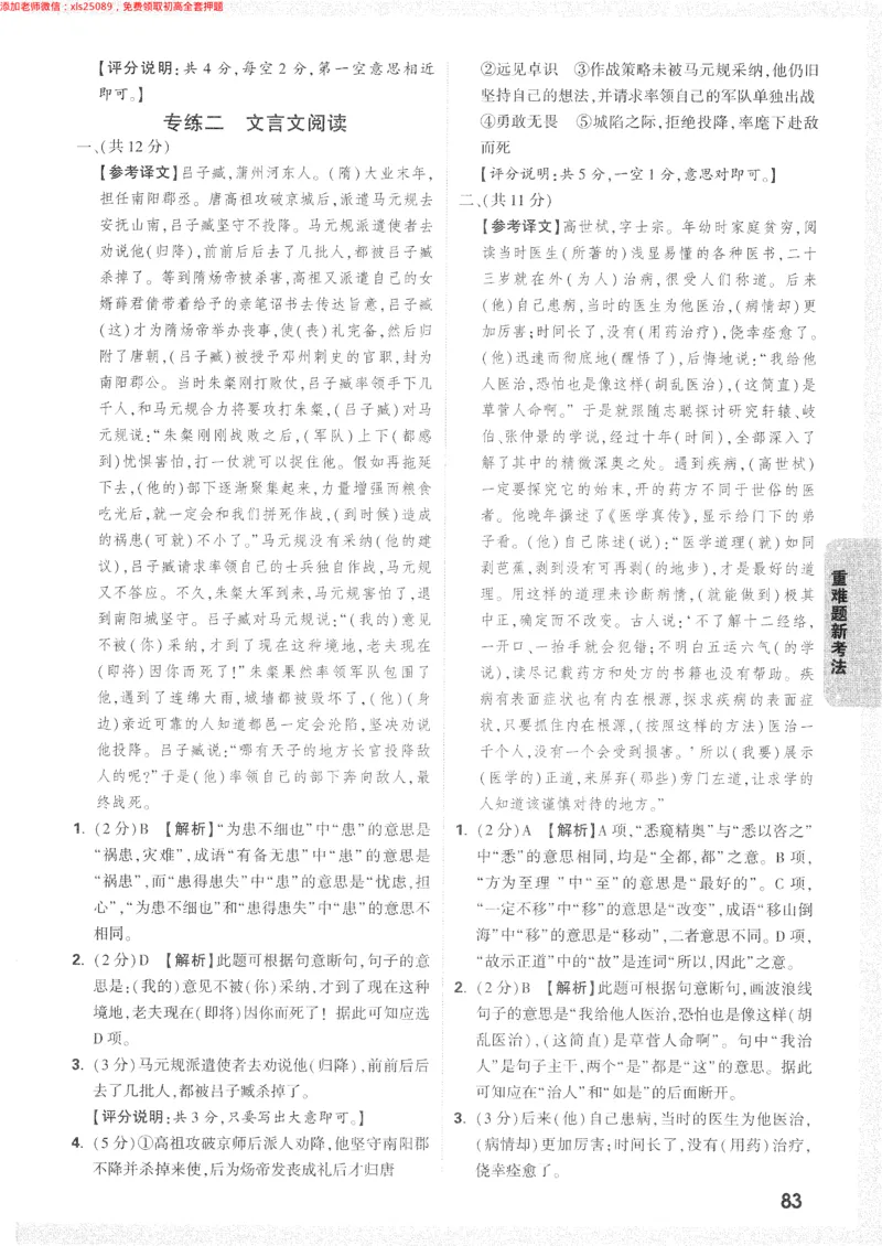 2025《万唯中考&bull;长沙黑白卷》答案详解详析_初中资料合集_2025《万唯中考&bull;黑白卷》多地方版（更30省）_2025《万唯中考&bull;黑白卷》7科全套（长沙）