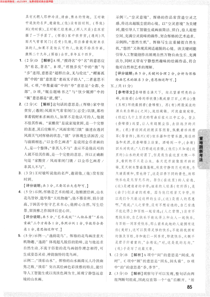 2025《万唯中考&bull;长沙黑白卷》答案详解详析_初中资料合集_2025《万唯中考&bull;黑白卷》多地方版（更30省）_2025《万唯中考&bull;黑白卷》7科全套（长沙）