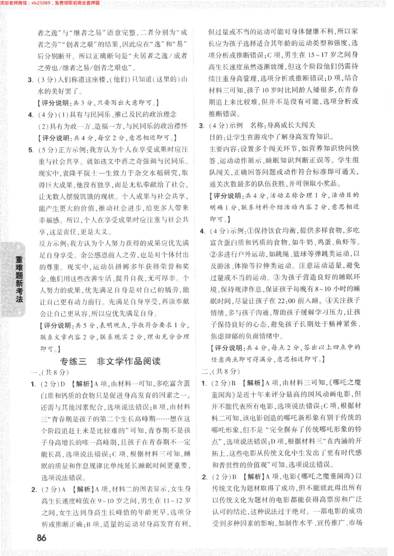 2025《万唯中考&bull;长沙黑白卷》答案详解详析_初中资料合集_2025《万唯中考&bull;黑白卷》多地方版（更30省）_2025《万唯中考&bull;黑白卷》7科全套（长沙）