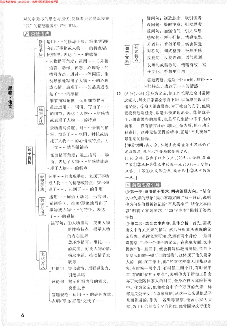 2025《万唯中考&bull;长沙黑白卷》答案详解详析_初中资料合集_2025《万唯中考&bull;黑白卷》多地方版（更30省）_2025《万唯中考&bull;黑白卷》7科全套（长沙）