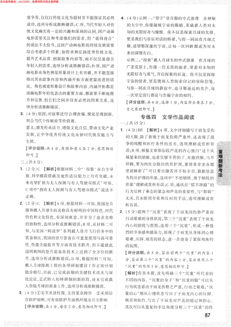 2025《万唯中考&bull;长沙黑白卷》答案详解详析_初中资料合集_2025《万唯中考&bull;黑白卷》多地方版（更30省）_2025《万唯中考&bull;黑白卷》7科全套（长沙）
