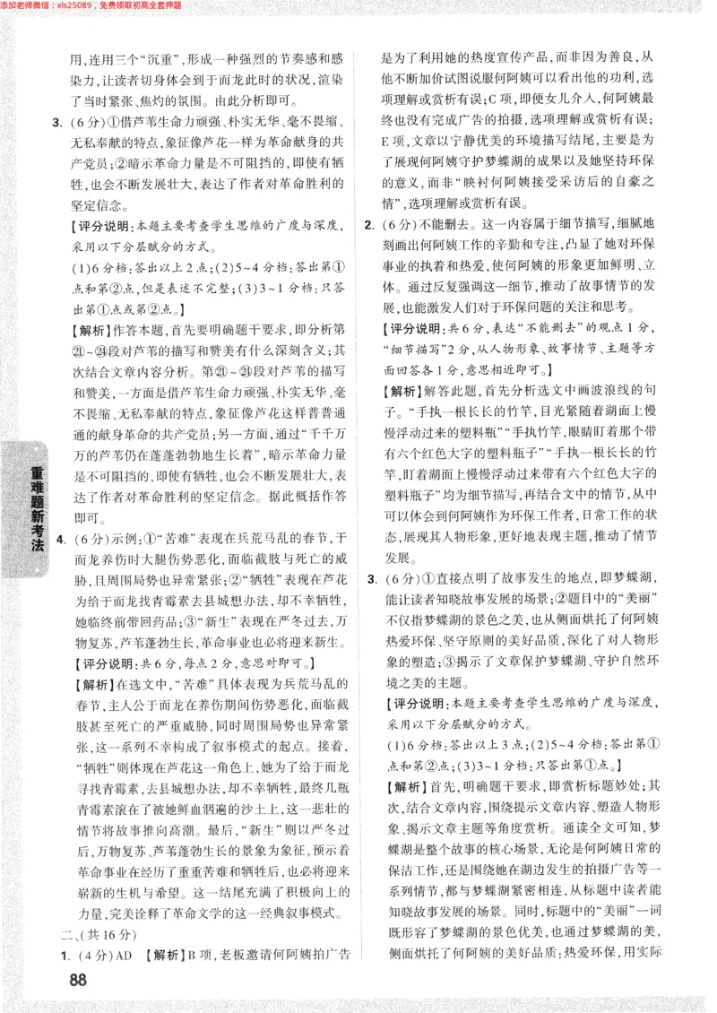 2025《万唯中考&bull;长沙黑白卷》答案详解详析_初中资料合集_2025《万唯中考&bull;黑白卷》多地方版（更30省）_2025《万唯中考&bull;黑白卷》7科全套（长沙）