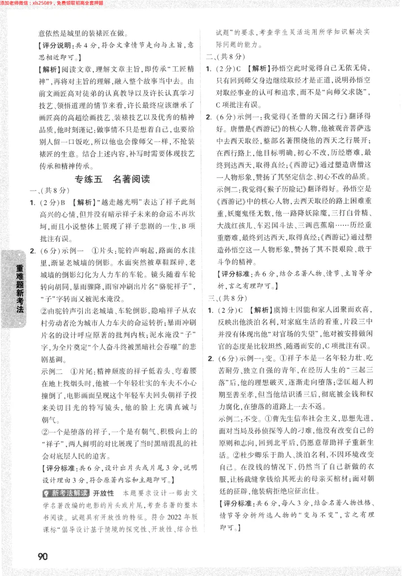 2025《万唯中考&bull;长沙黑白卷》答案详解详析_初中资料合集_2025《万唯中考&bull;黑白卷》多地方版（更30省）_2025《万唯中考&bull;黑白卷》7科全套（长沙）
