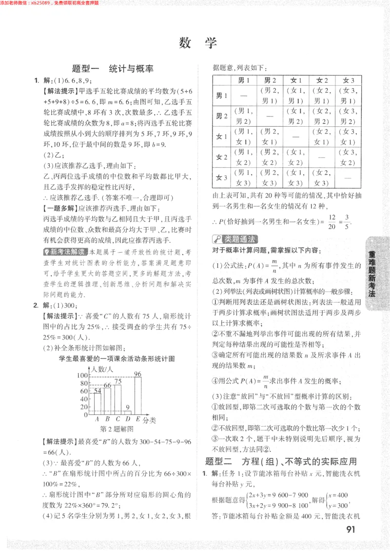 2025《万唯中考&bull;长沙黑白卷》答案详解详析_初中资料合集_2025《万唯中考&bull;黑白卷》多地方版（更30省）_2025《万唯中考&bull;黑白卷》7科全套（长沙）