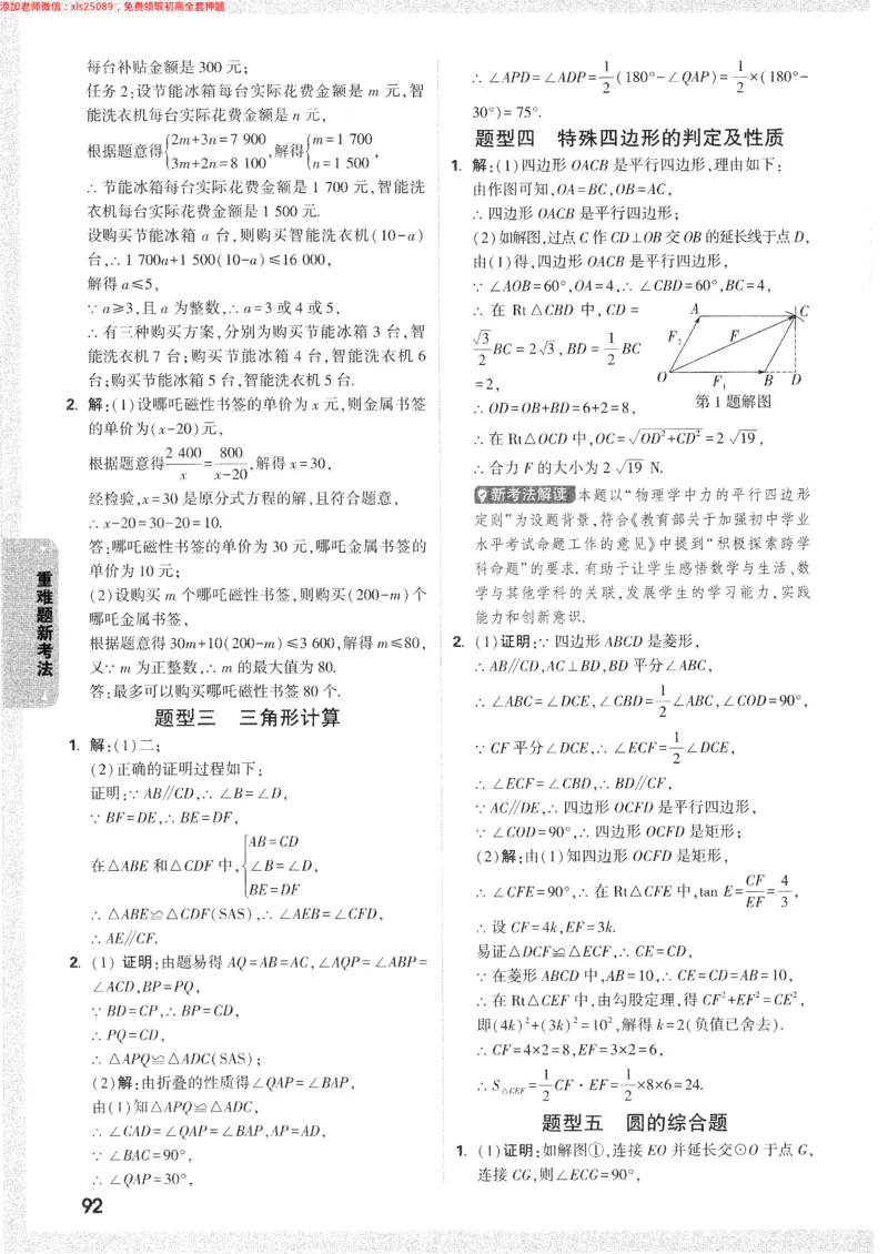 2025《万唯中考&bull;长沙黑白卷》答案详解详析_初中资料合集_2025《万唯中考&bull;黑白卷》多地方版（更30省）_2025《万唯中考&bull;黑白卷》7科全套（长沙）